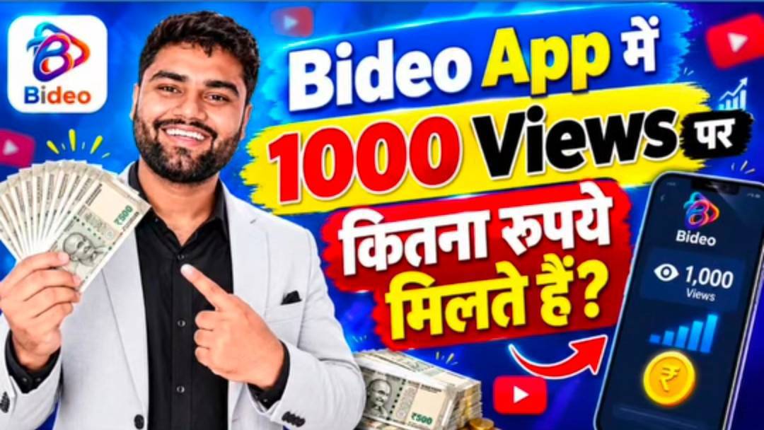 Bideo app me 1000 view  jaane me Kitna Paisa banta hai yah batate Hai