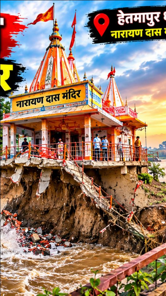 हेतमापुर मंदिर नदी कटान 🤔😱