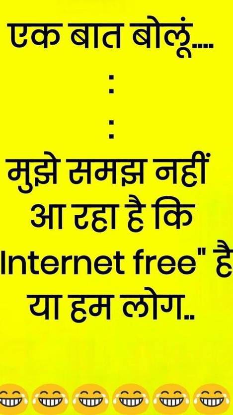 Mujhe samajh nahin a Raha internet free hai ya ham log😜🙏#