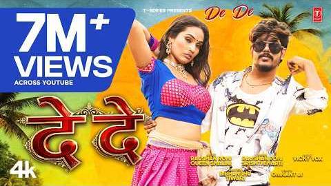 De De | Jail Star Raushan Rohi, Srishti Bharti | Ft. Queen Shalini- New Bhojpuri Song 2026