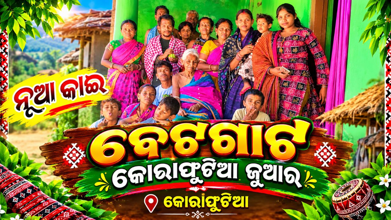 ନୂଆଁ ଖାଇ ର ସବୁକେ ଜୁଆର ll koraputia nua kai juar