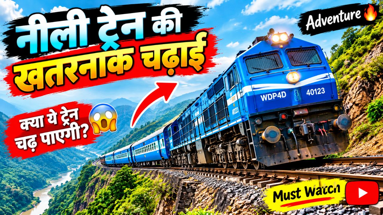 🚂 “नीली ट्रेन की खतरनाक चढ़ाई 😱⛰️ | Blue Train Adventure 🚂🔥##