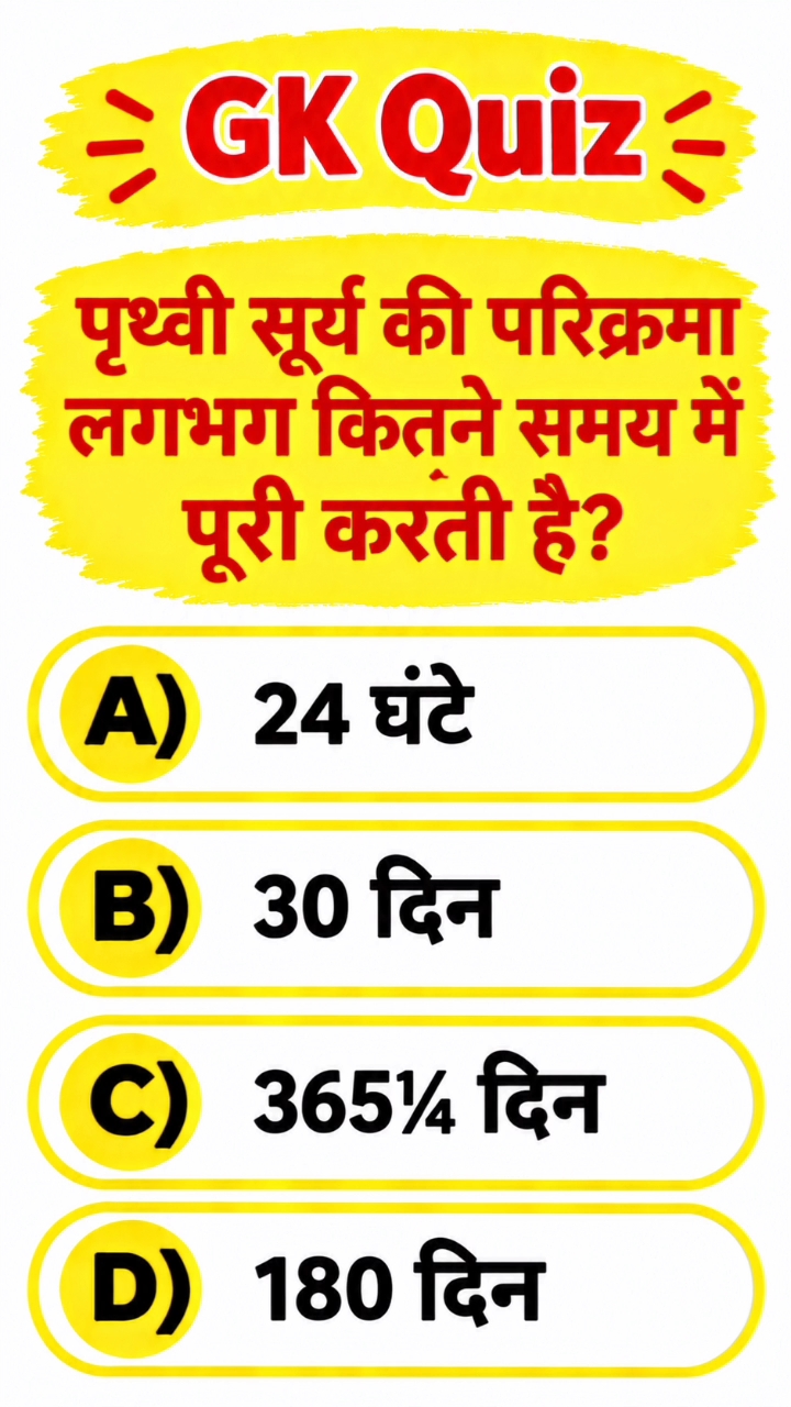 #gkquestion #gkinhindi #gkquiz #gkshorts