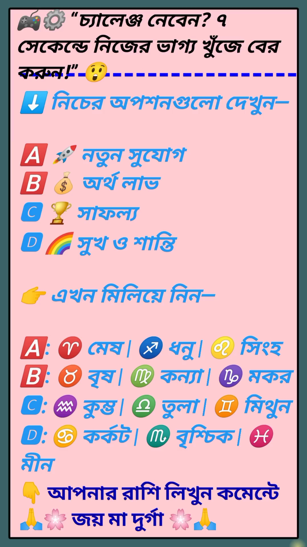 🎮⚙️ “চ্যালেঞ্জ নেবেন? ৭ সেকেন্ডে নিজের ভাগ্য খুঁজে বের করুন!” 😲