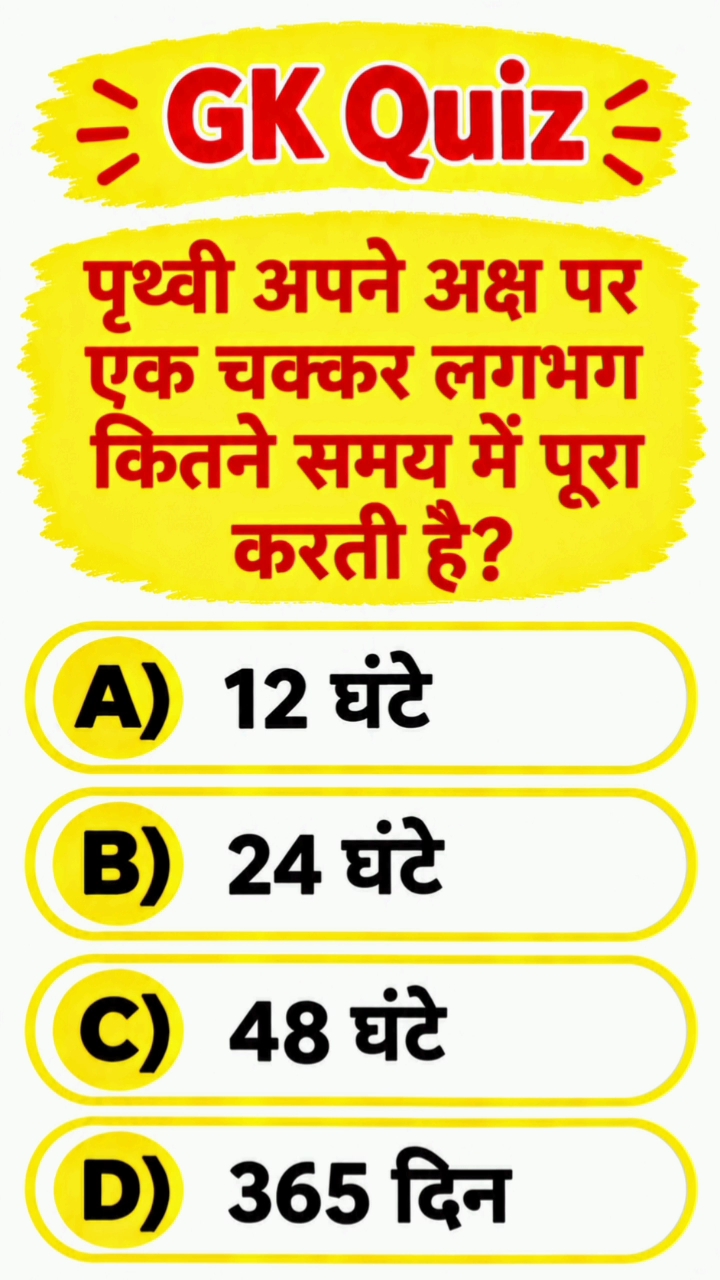 #gkquestion #gkinhindi #gkquiz #gkshorts