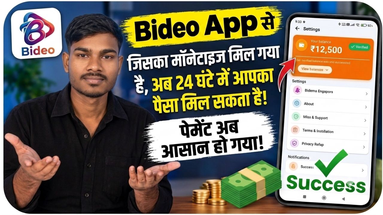 Bideo App से

जिसका मॉनेटाइज मिल गया है, अब 24 घंटे में आपका पैसा मिल सकता है!