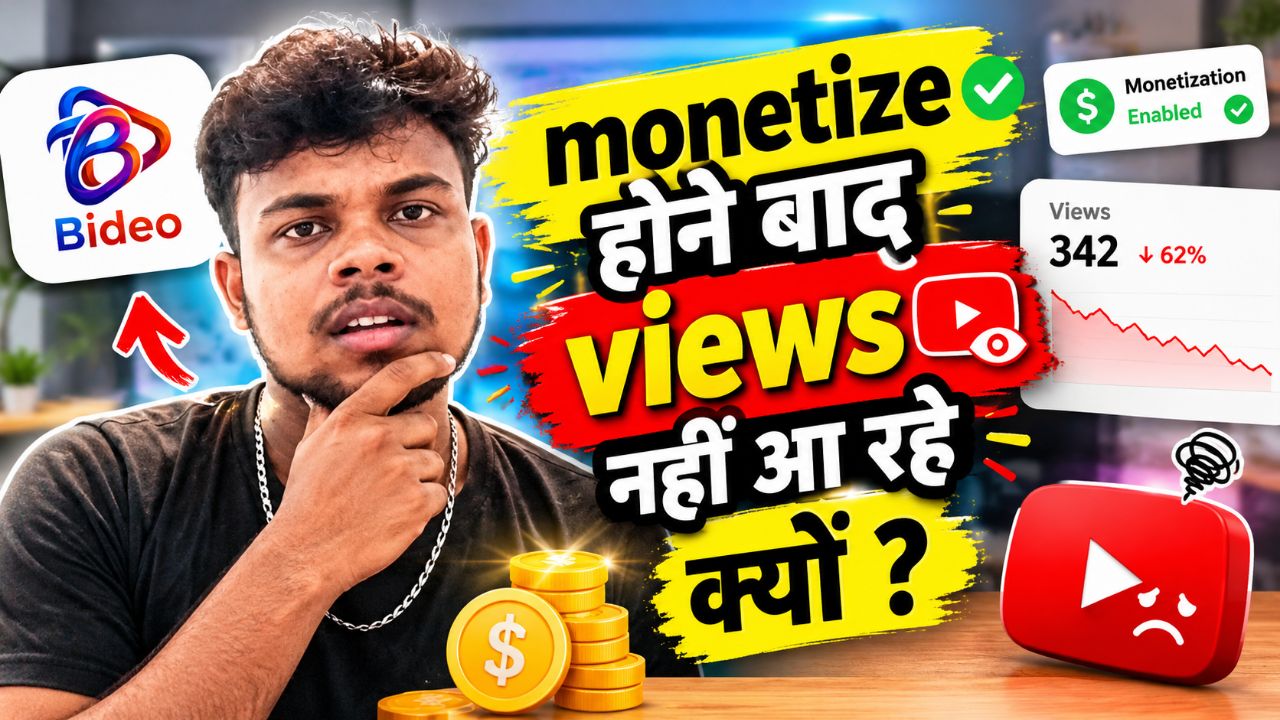 Channel monetize होने के बाद views क्यों नहीं आ रहे ?