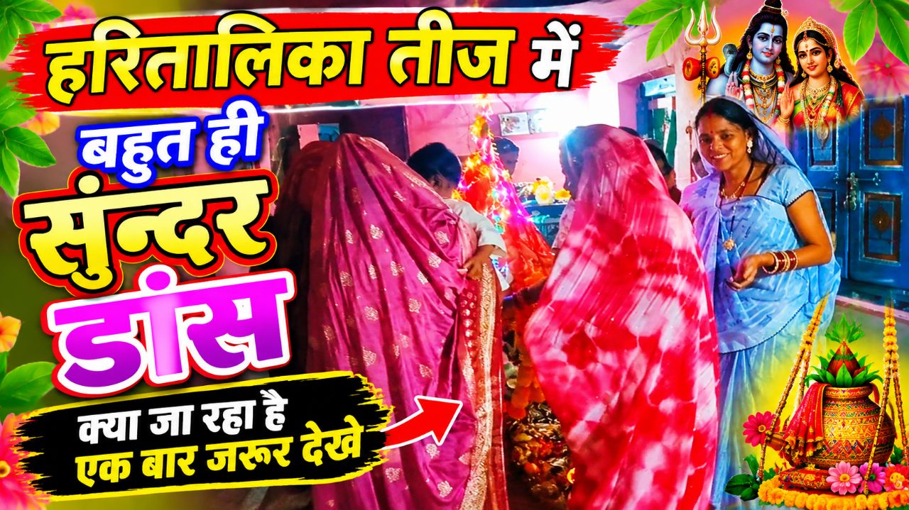 Haritalika teej me Bahut Sunder Dance