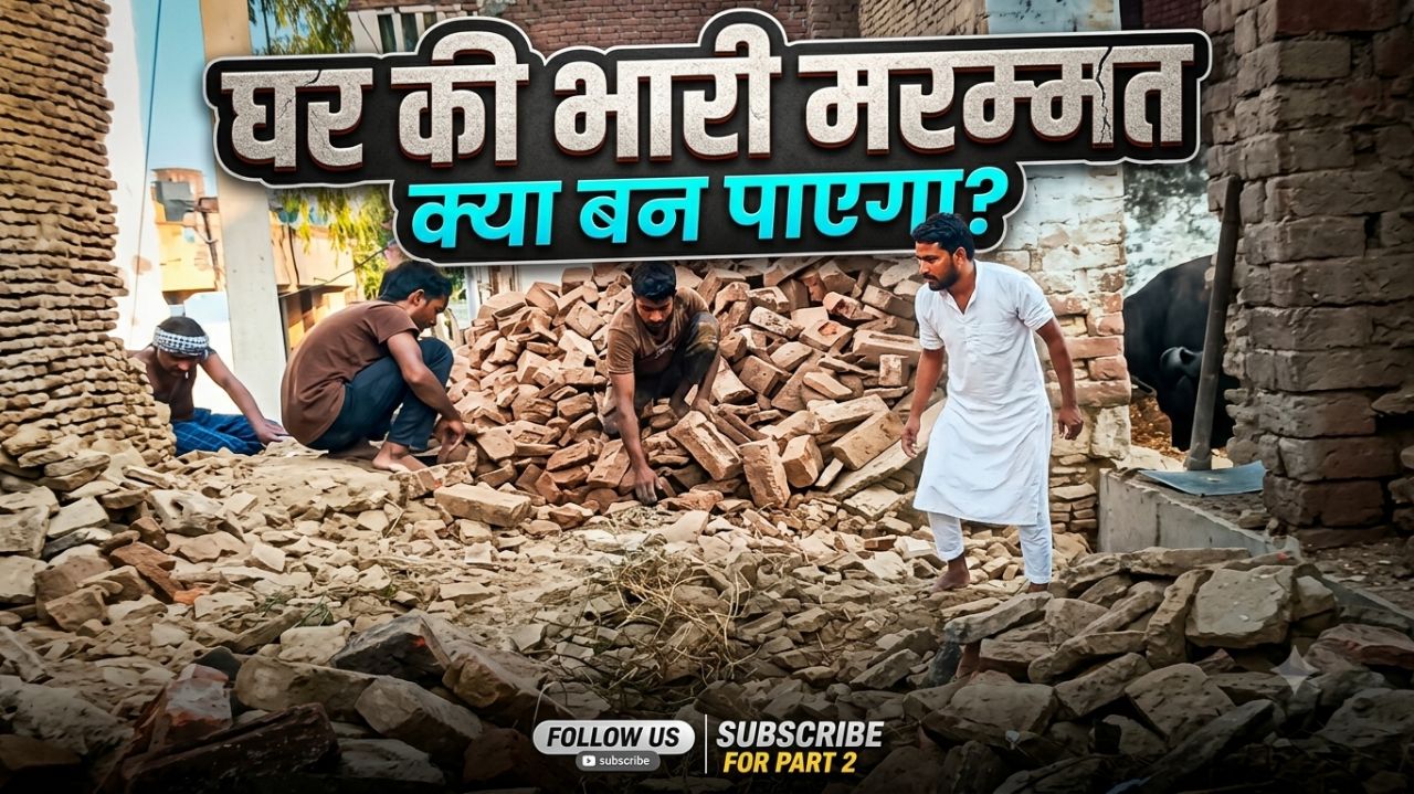 New Vlog घर की मरम्मत #Ayanrajput