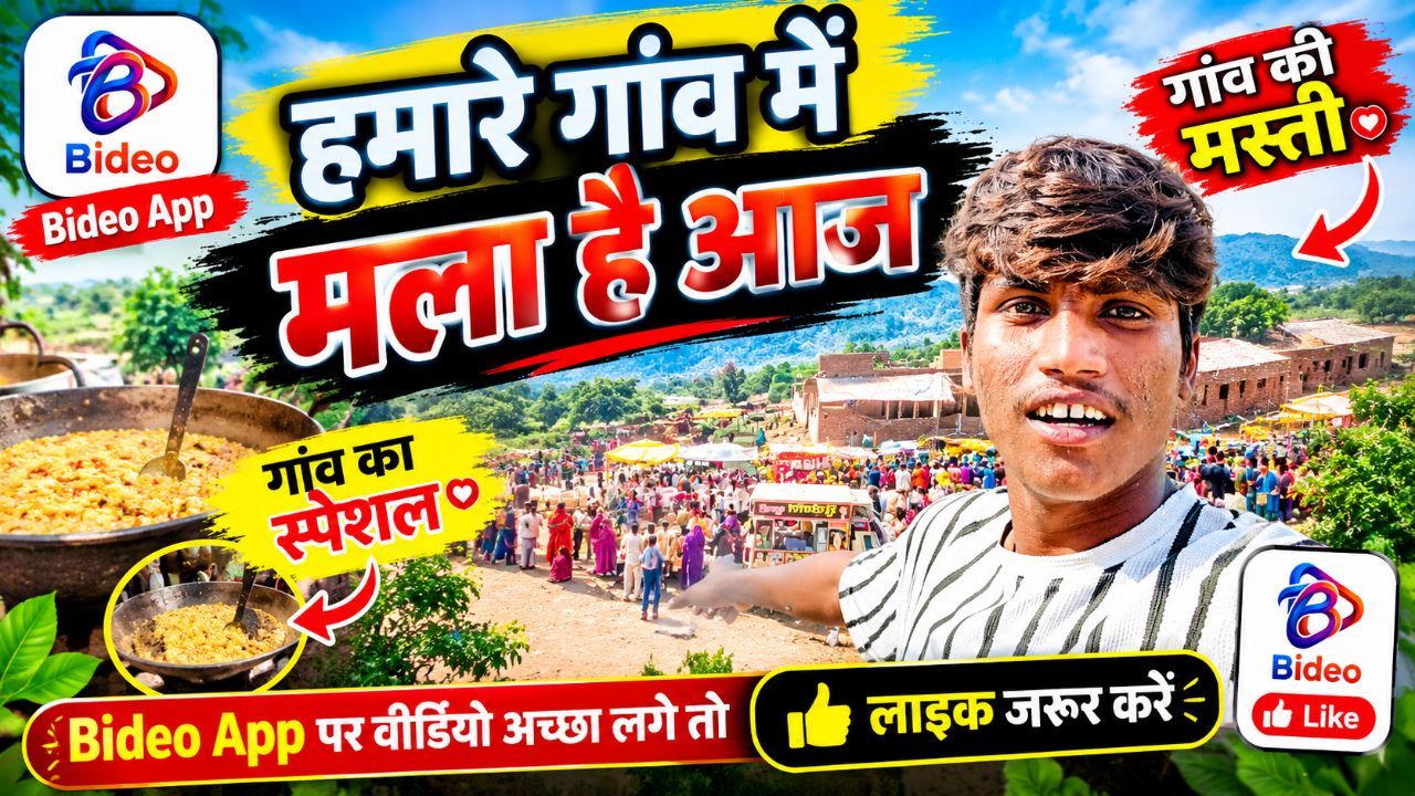 हमारे गांव में आज मेला लगा है देवनारायण भगवान का भगवान के कृपा से एक लाइक तो जरूर कर दो प्लीज