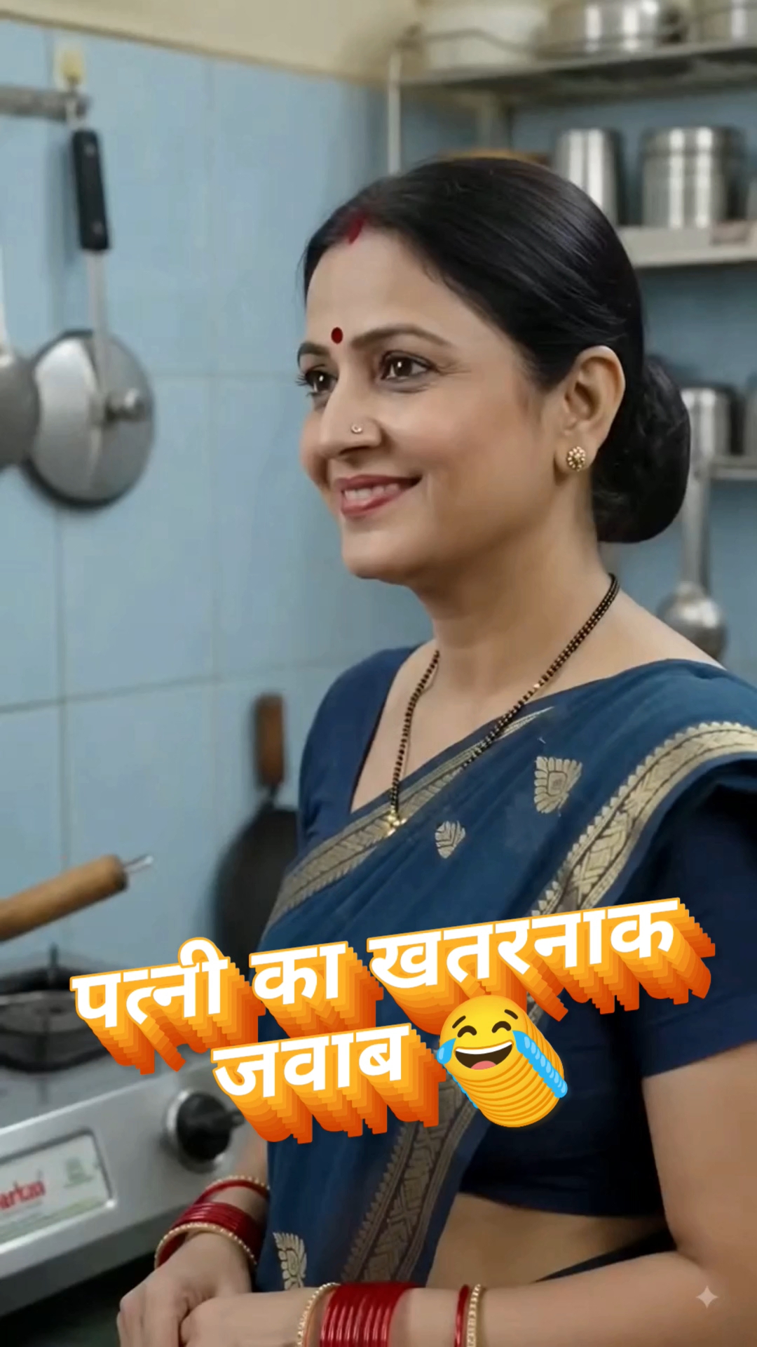 पत्नी का खतरनाक जवाब