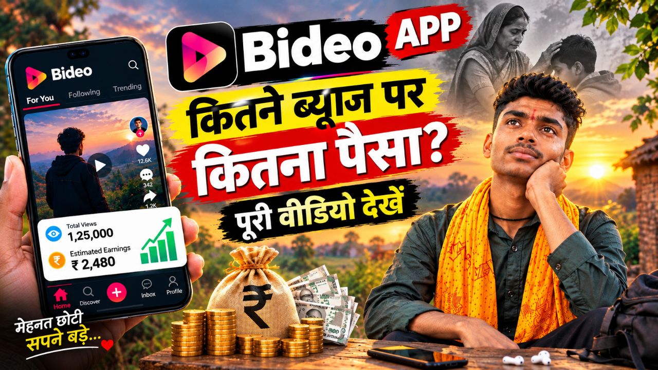 #Bideo app कितना पैसा देता है
