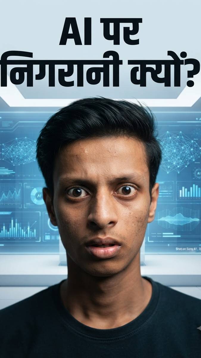AI इतना आगे निकल गया कि अब निगरानी जरूरी है? 😳
#AI #ChatGPT #Technology