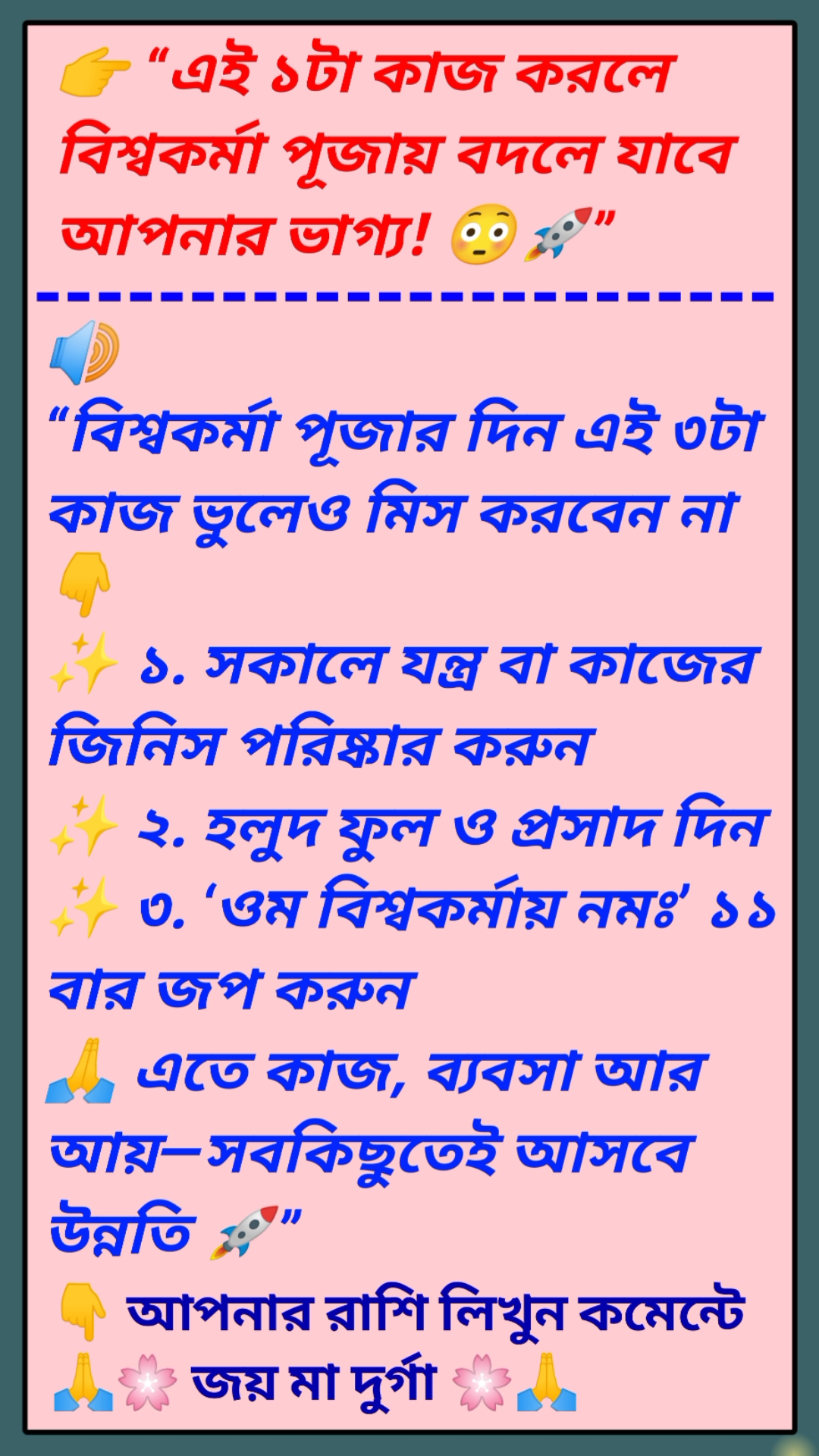 👉 “এই ১টা কাজ করলে বিশ্বকর্মা পূজায় বদলে যাবে আপনার ভাগ্য! 😳🚀”