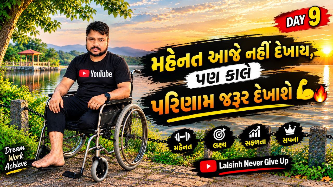 મહેનત આજે નહીં દેખાય, પણ કાલે પરિણામ જરૂર દેખાશે 💪🔥 | Day 9