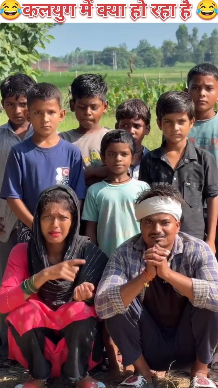 कलयुग में क्या हो रहा है 😂 #viral #short #camedy #Desicamedy