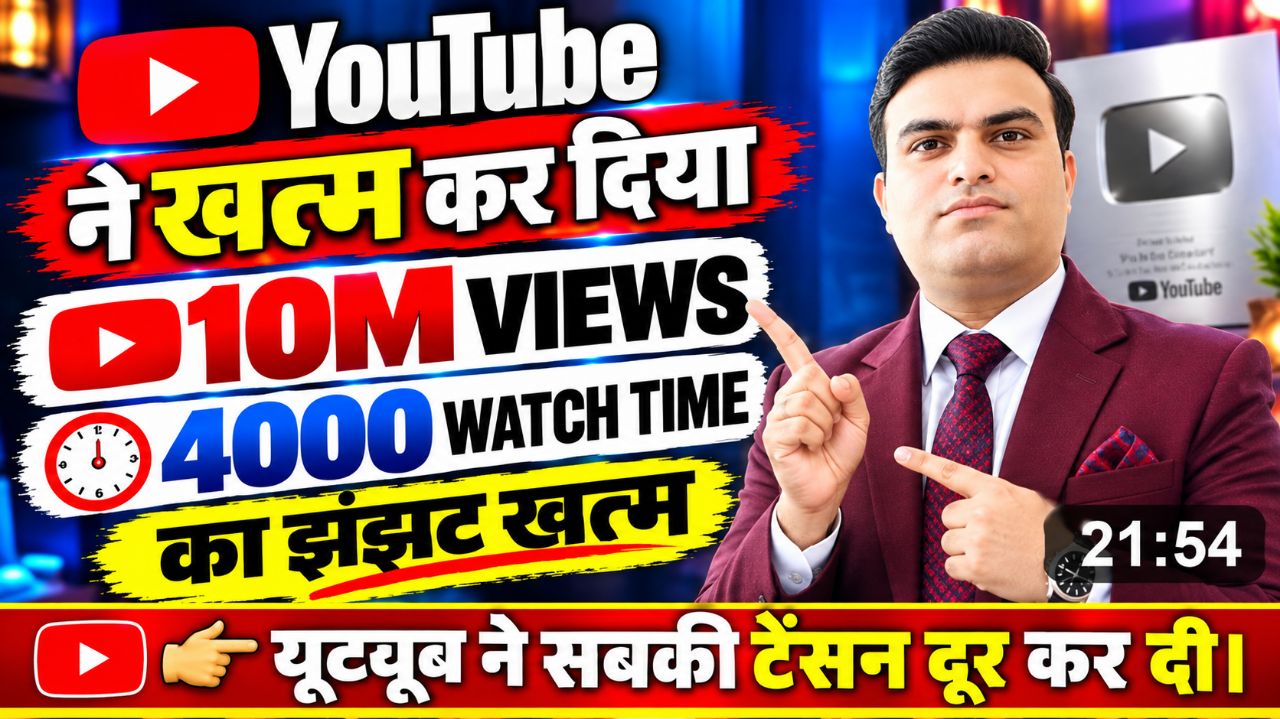 नाचो🥳 YouTube ने ख़त्म कर दिया GROW करने का टेंशन 🥰 | YouTube Monetization | Shorts Monetization