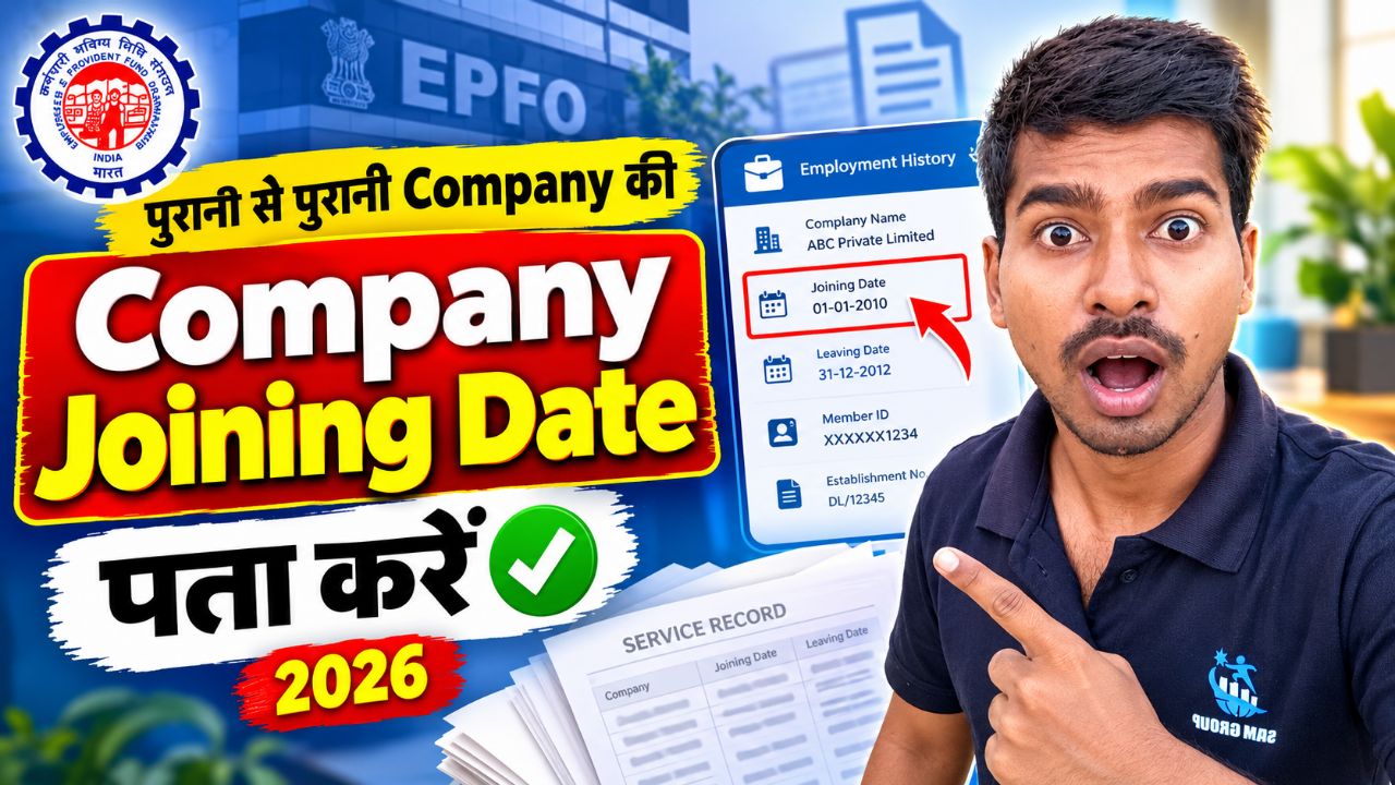 Company Joining Date Kaise Pata Karen | Online 2026
