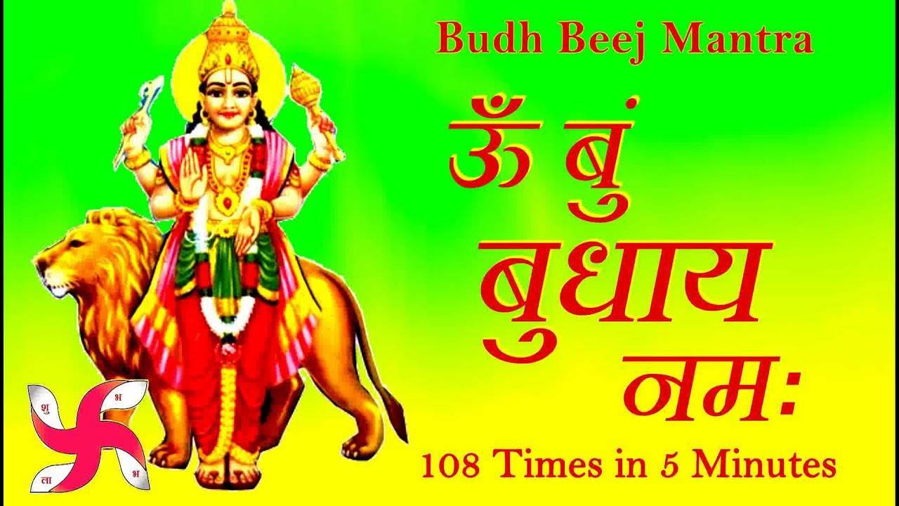 ॐ बुं बुधाय नमः 🙏 | Budh Beej Mantra | बुध देव मंत्र