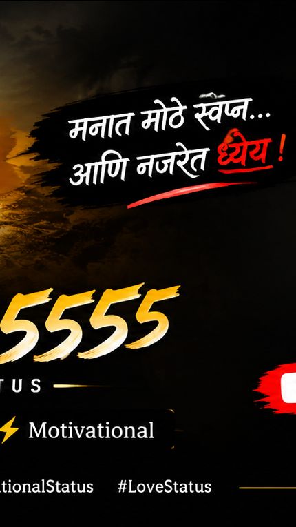 🔥 रोज Viral Marathi Status पाहण्यासाठी आत्ताच Subscribe करा! 😎