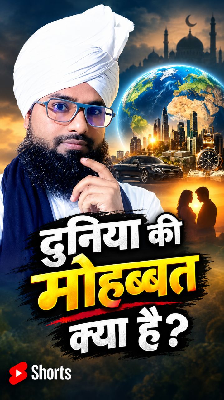 dunya ki mohabbat kiya h