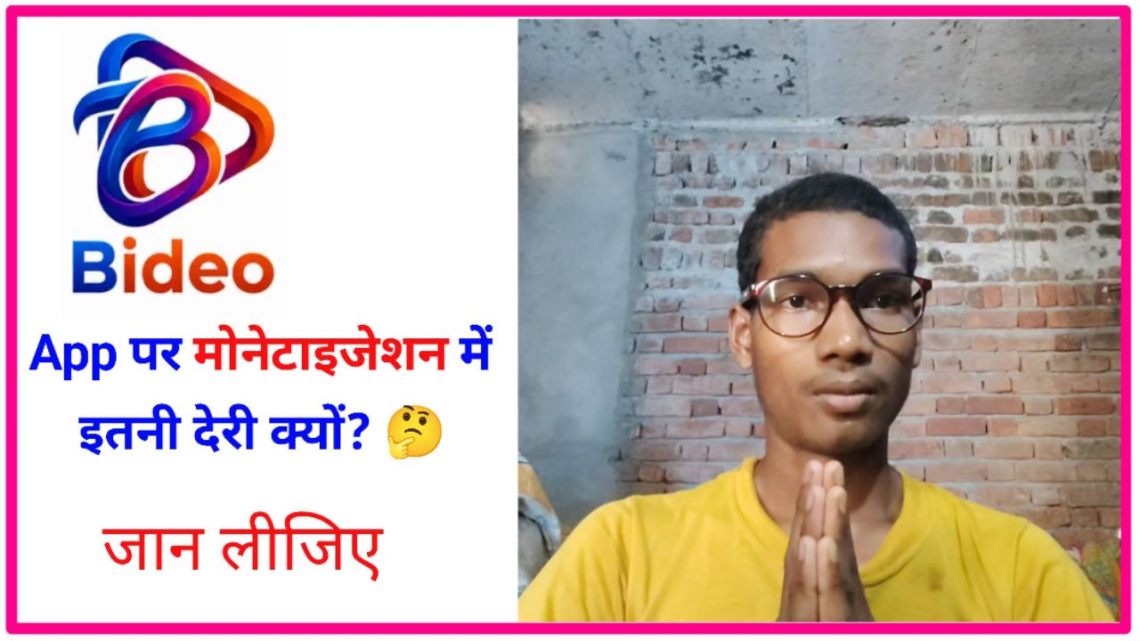 Bideo App पर मोनेटाइजेशन ऑन होने में इतनी देरी क्यों हो रही है? | Chhote Creator Help