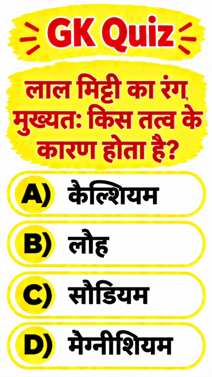 #gkquestion #gkinhindi #gkquiz #gkshorts