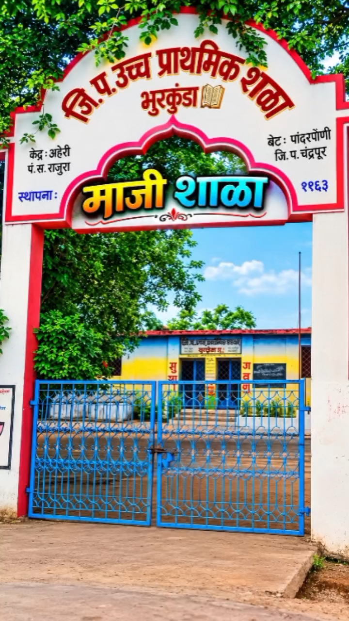 माझी शाळा ♥️