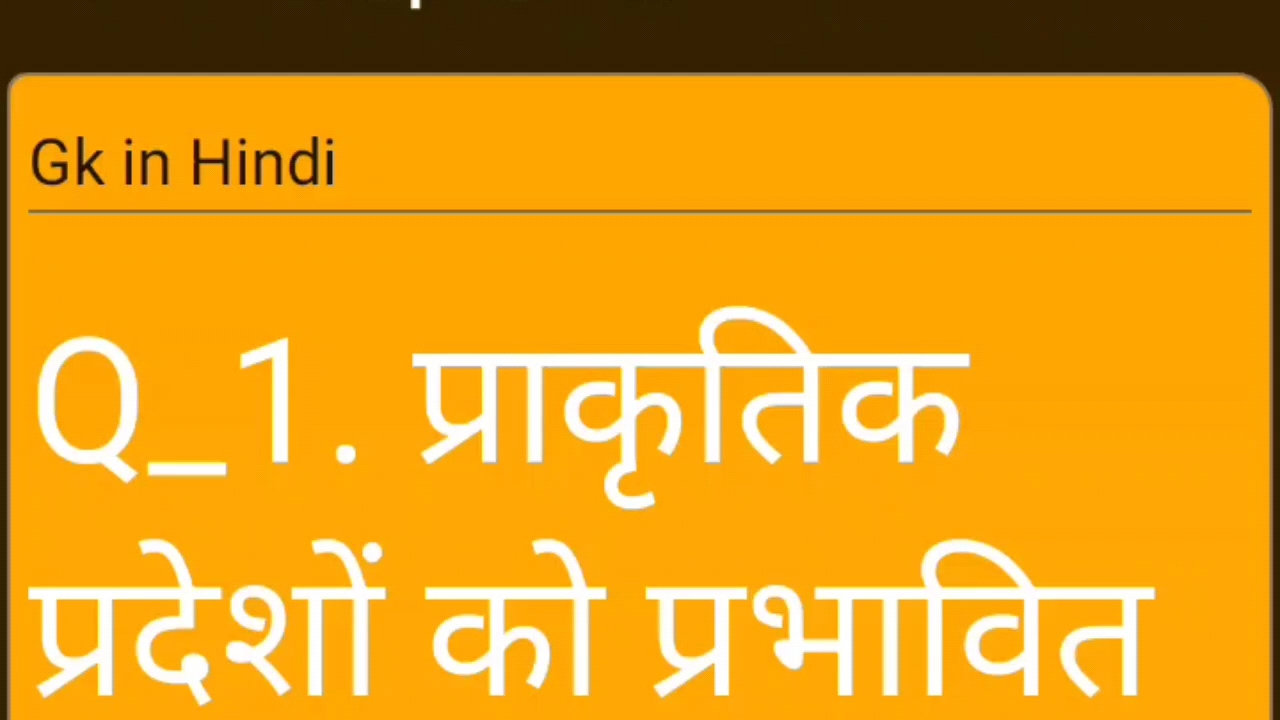 Gk in Hindi