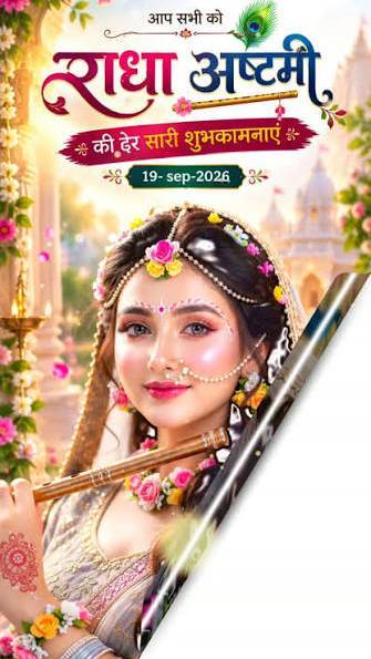 राधा अष्टमी की हार्दिक शुभकामनाएँ 🙏 | राधे राधे | Radha Krishna