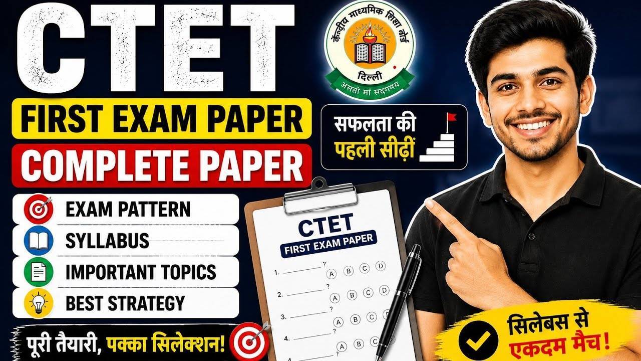 #ctet paper 1st paper syllabus and marks information