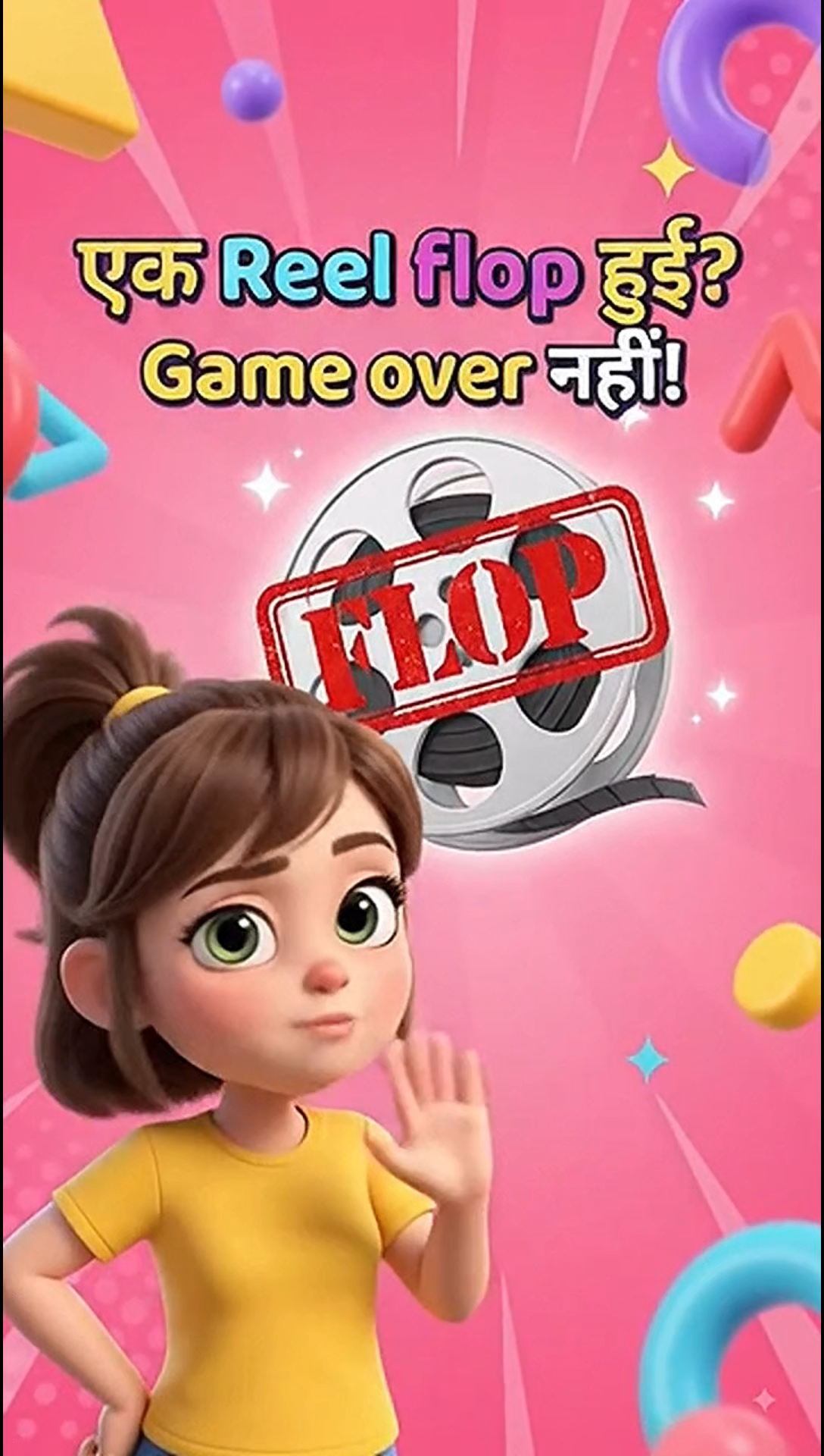Bidéo logo को reference बनाकर 20–25 सेकंड का fast-paced cartoon video बनाएं। Cute female cartoon ch