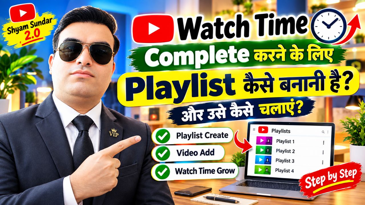 Playlist Banao Views Badhao | How To Create Youtube Playlist ! @Shyam_Sundar_Vlog