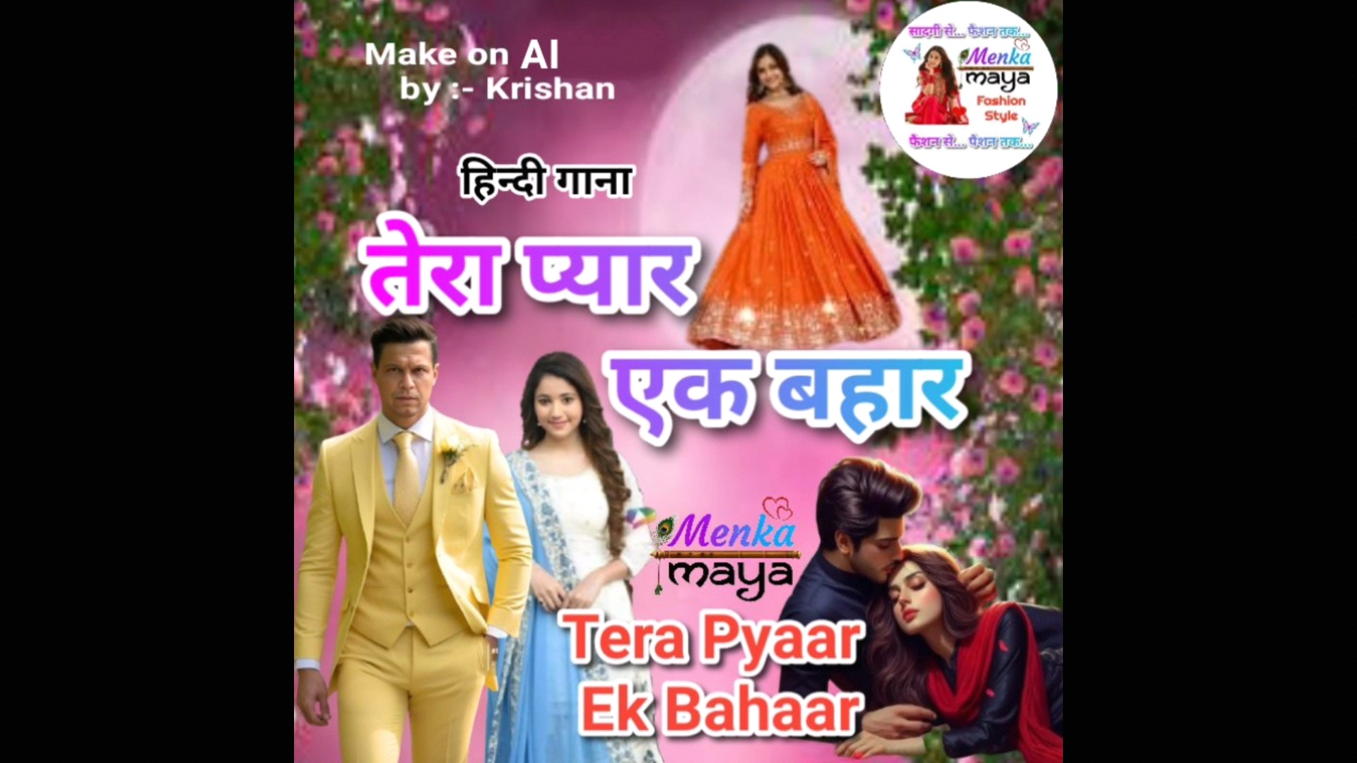 तेरा प्यार एक बहार