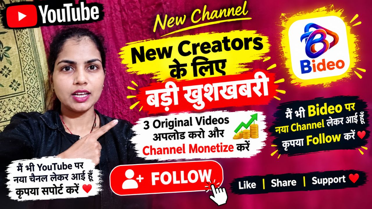 New Creators Ke Liye Badi Khushkhabri! 😍 Bideo App Par 3 Videos Se Monetization?