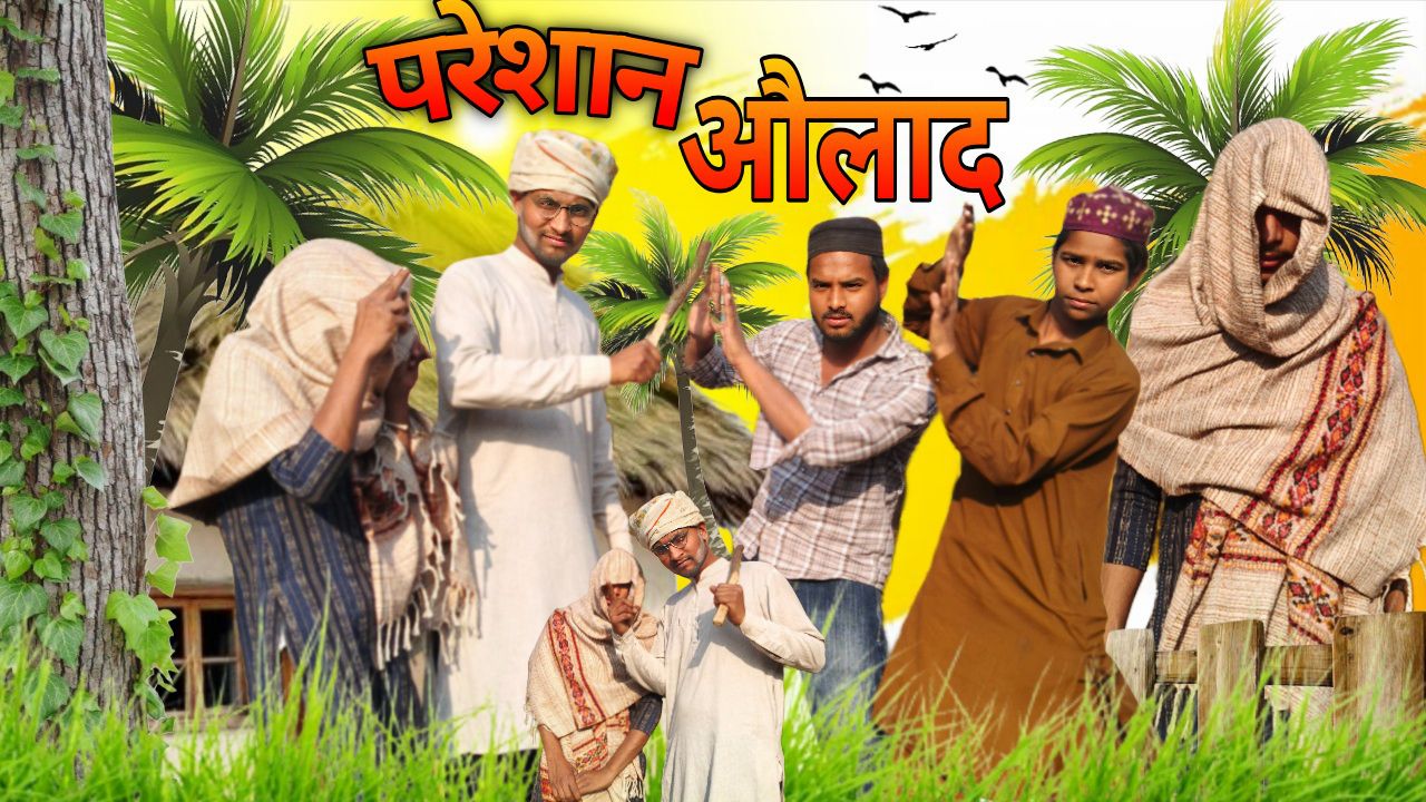 PRESHAN AULAD [ PART 1 ] SRK TEAM COMEDY VIDEO