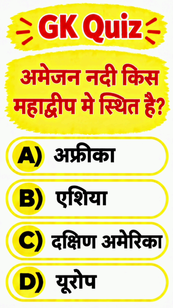 #gkquestion #gkinhindi #gkquiz #gkshorts