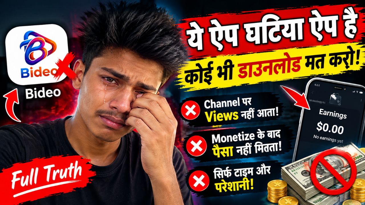 Bideo App Ghatiya Nikla! Views Nahi Aaye, Monetization Ke Baad Paisa Bhi Nahi Mila!