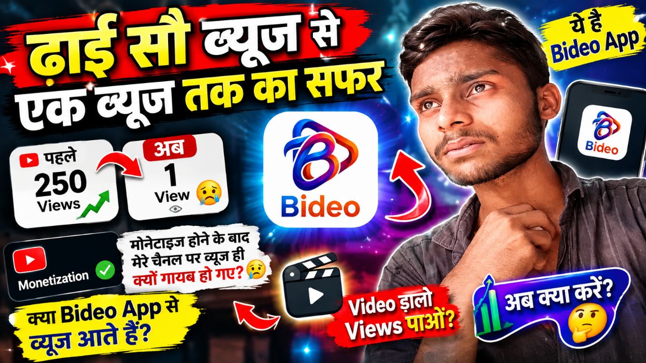 Monetization ke बात 250 views से सिर्फ 1 viwes 😭 Bideo App pr ye ki ho rha h