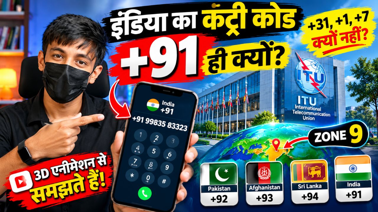 Kya aapko pata hai  +91hi kyo lagate hai⁉️⁉️