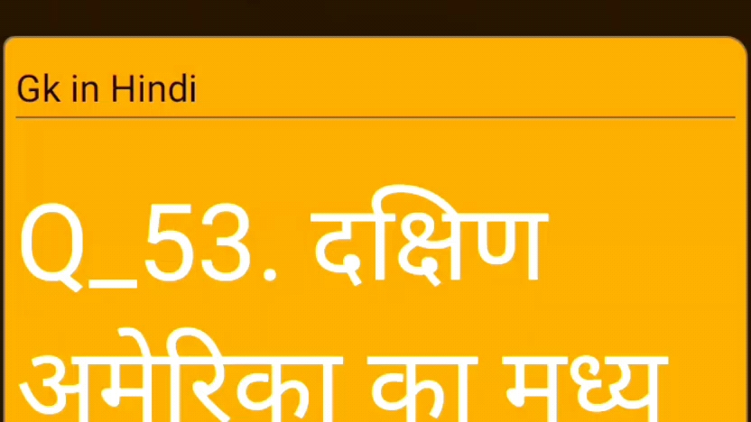 Gk in Hindi