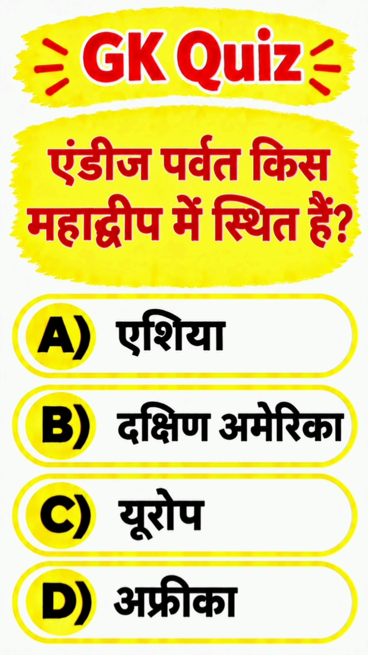 #gkquestion #gkinhindi #gkquiz #gkshorts