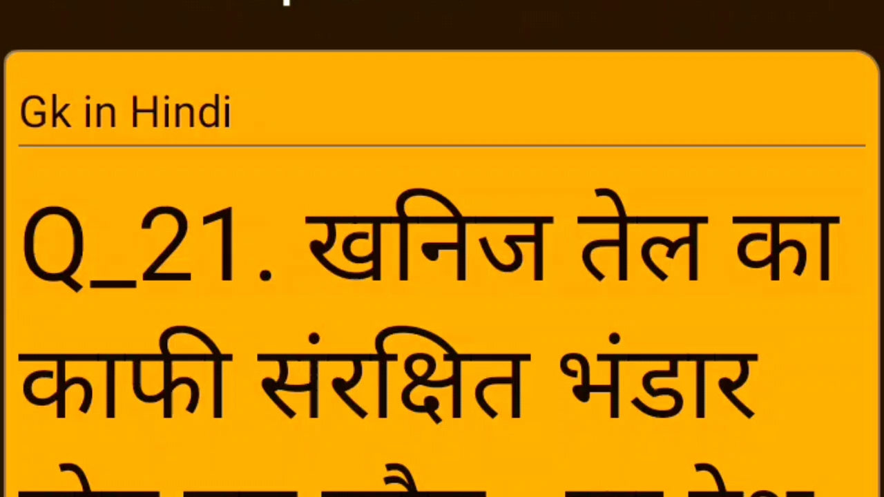 Gk in Hindi