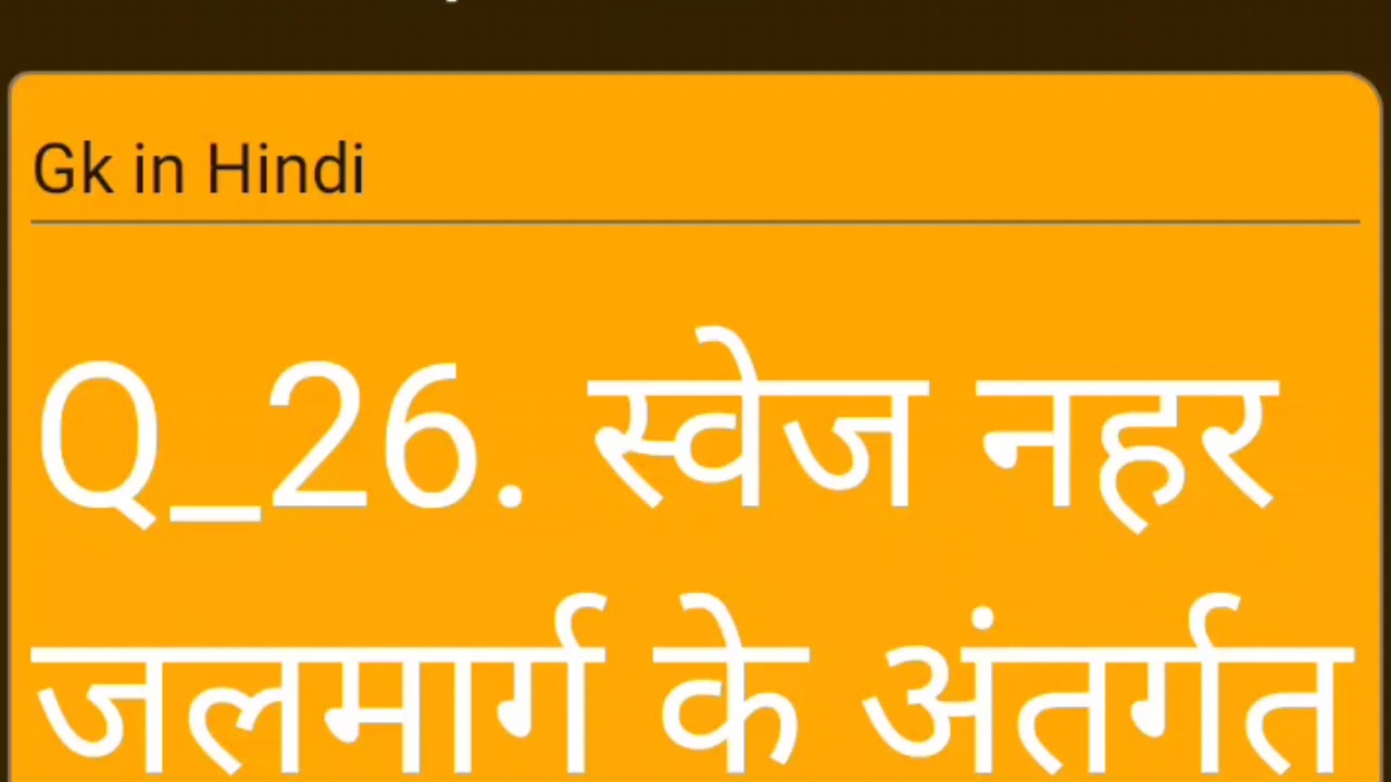 Gk in Hindi