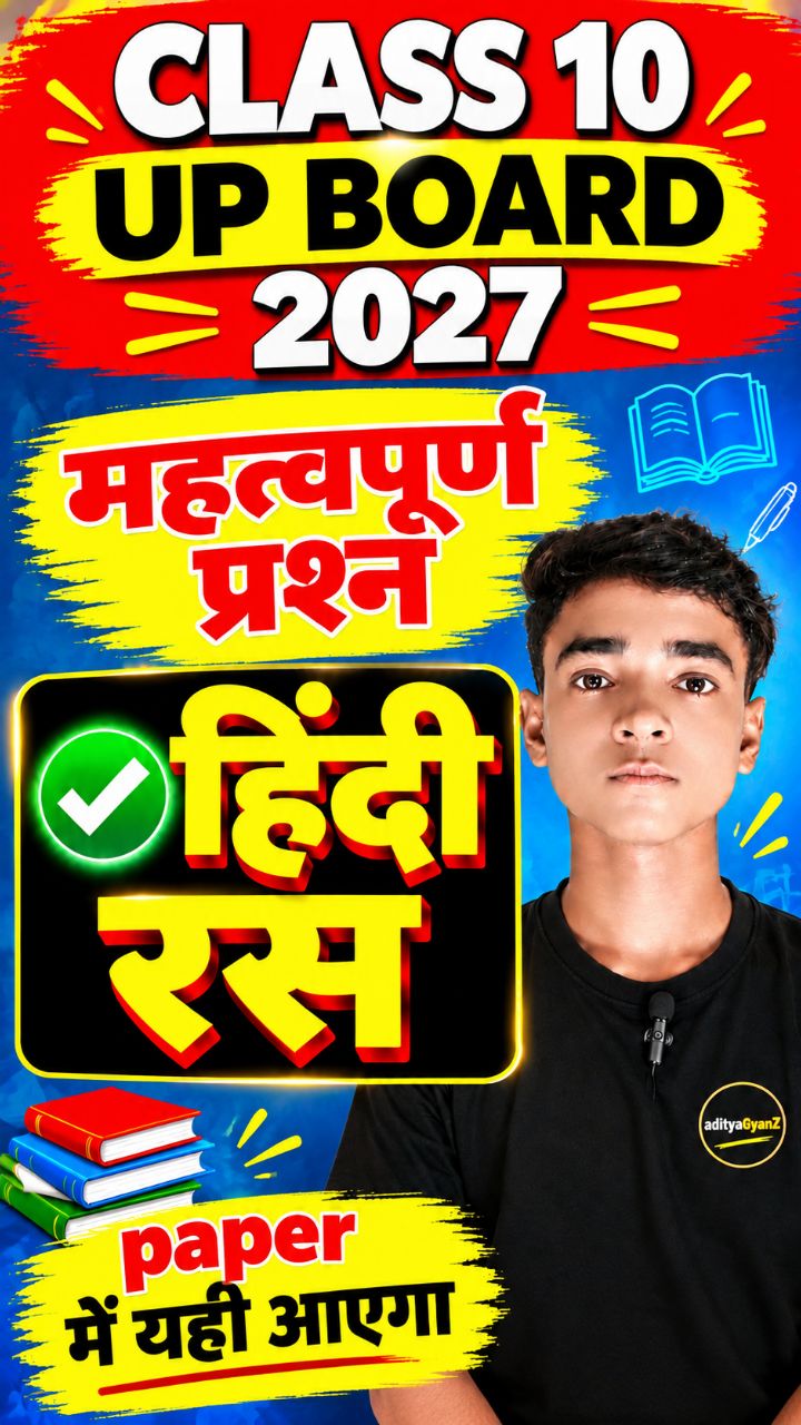 रस के भेद 🔥 | हिंदी व्याकरण का महत्वपूर्ण टॉपिक | Class 10 UP Board 2027 #shorts