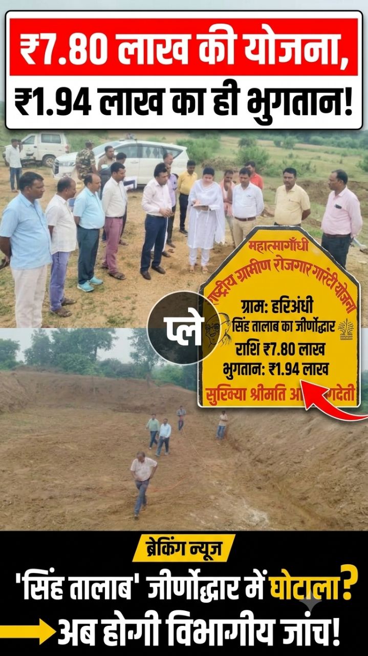 सिंह तालाब के जीर्णोद्धार कार्य की होगी विभागीय जांच, डीडीसी ने मौके पर कराई मापी