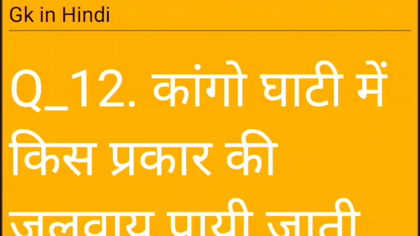 Gk in Hindi