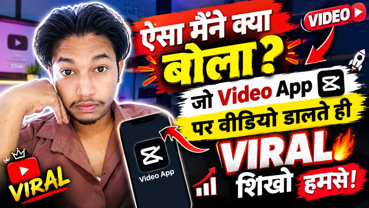 😂 ऐसा मैंने क्या बोल दिया? Video App पर Video डालते ही VIRAL! 🤯 | पूरा राज़ सीखो हमसे 🔥