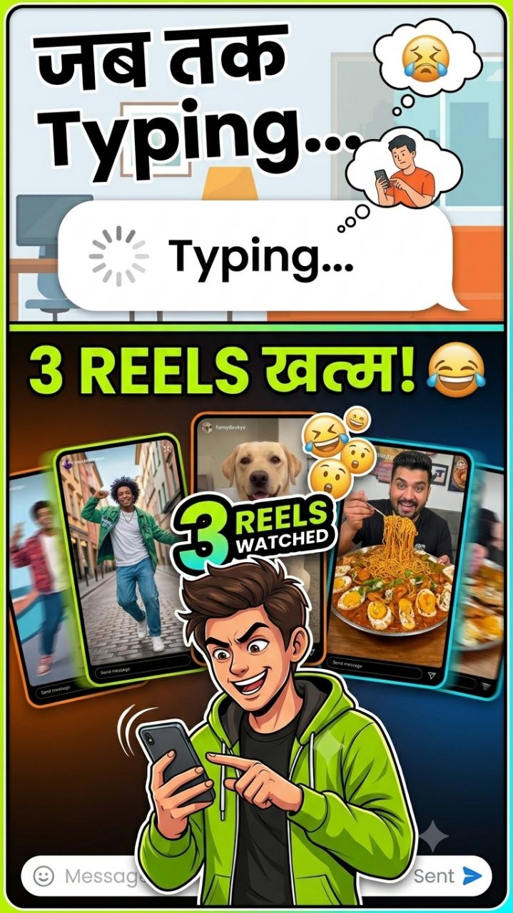 जब तक तुम Typin... करोगे, तब तक 3 Reels देख लीं! 🤣