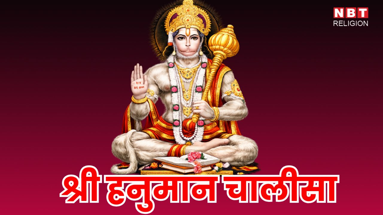 🚩 श्री हनुमान चालीसा | Hanuman Chalisa | संकट मोचन हनुमान जी | जरूर सुनें 🙏
